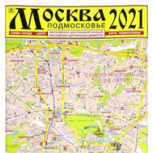 Москва 2021. Подмосковье. Карта