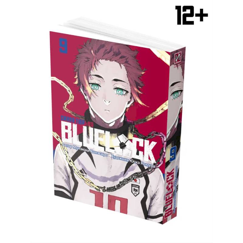 BLUE LOCK: Синяя тюрьма. Кн. 9