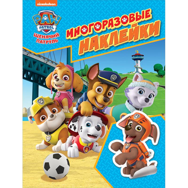 Щенячий патруль. Многоразовые наклейки