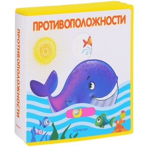 Противоположности. Подвижные картинки