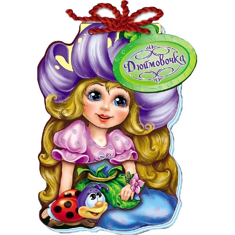 Дюймовочка