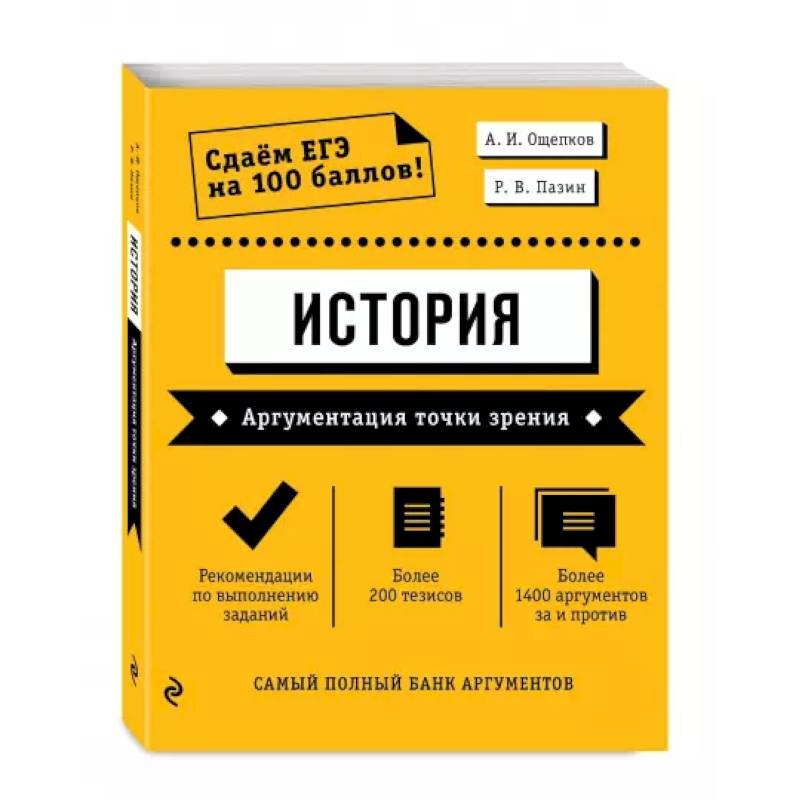 История. Аргументация точки зрения