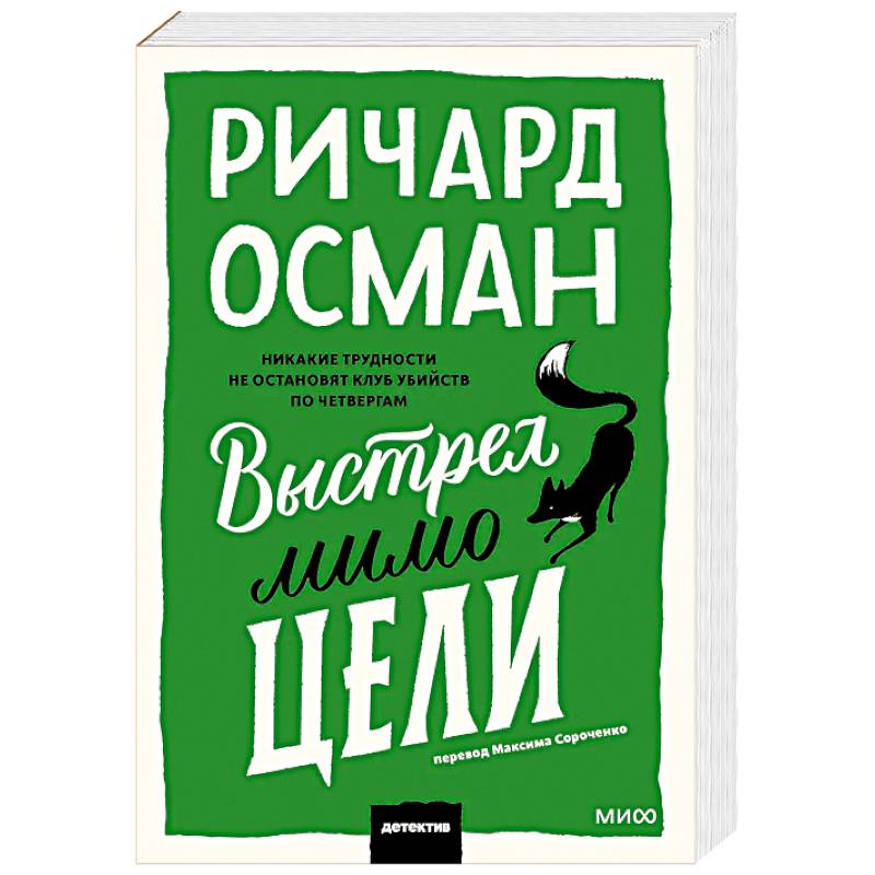 Выстрел мимо цели