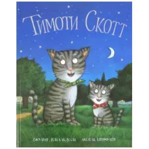 Тимоти Скотт