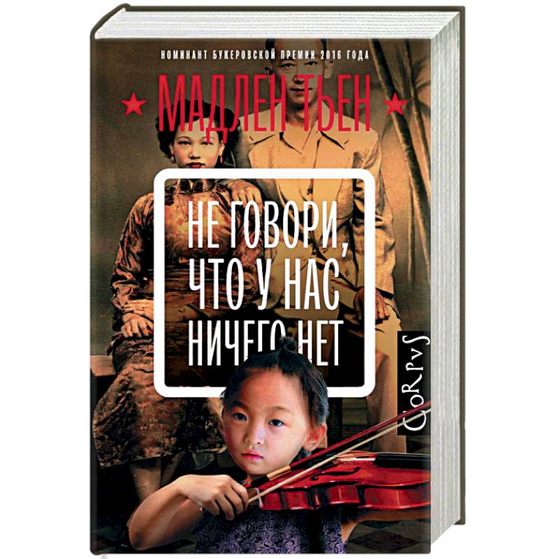 Не говори, что у нас ничего нет