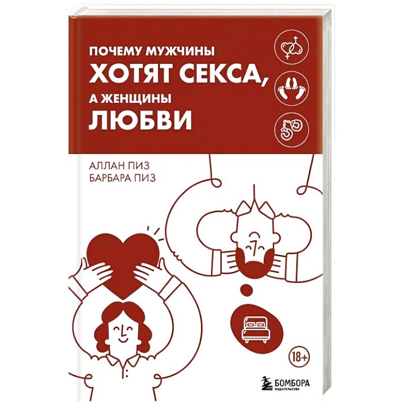 Почему мужчины хотят секса, а женщины любви