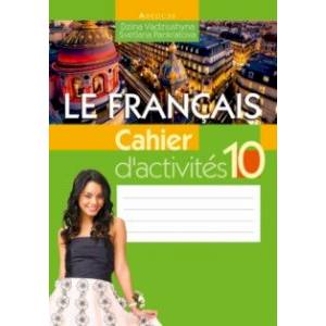 Французский язык. 10 класс. Рабочая тетрадь