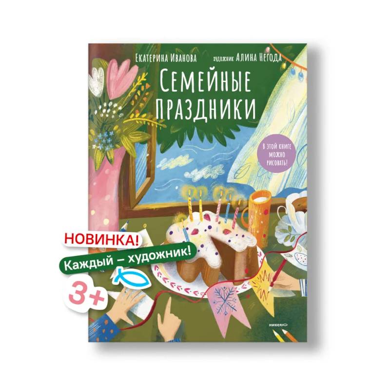 Семейные праздники