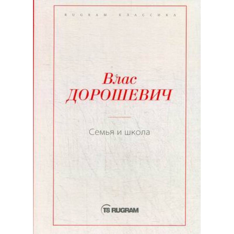 Семья и школа