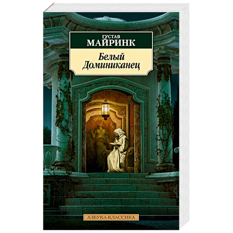 Белый Доминиканец