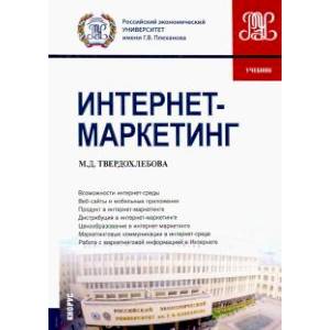 Интернет-маркетинг