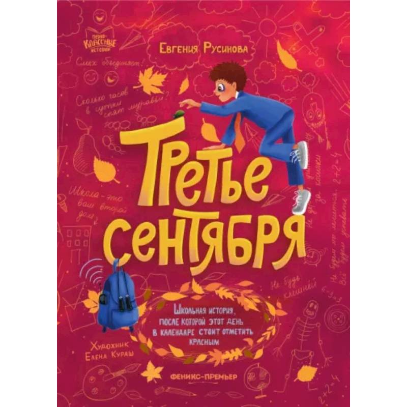 Третье сентября