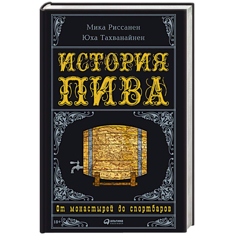 История пива