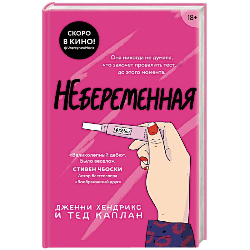 Небеременная