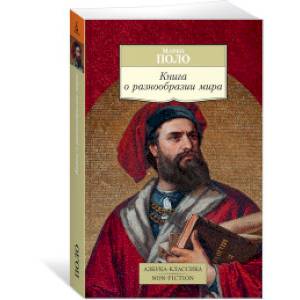 Книга о разнообразии мира