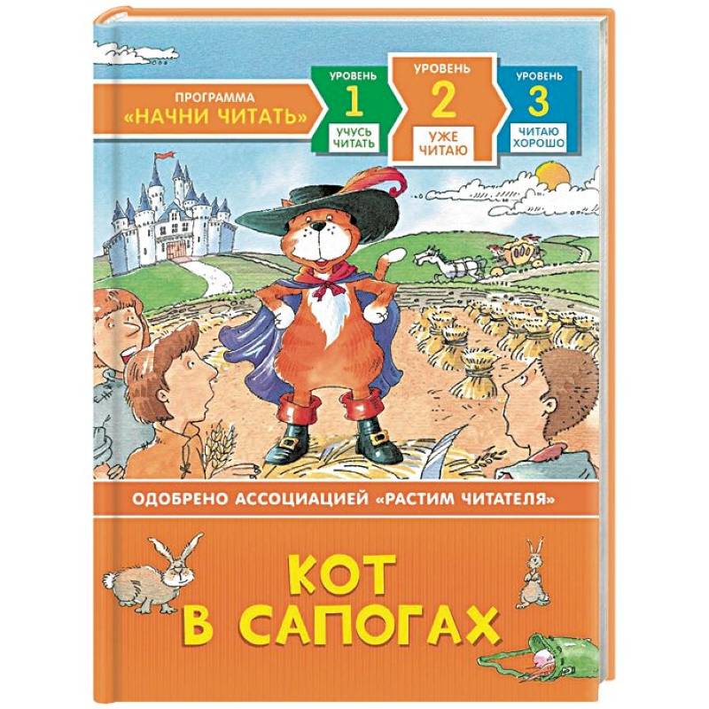 Кот в сапогах