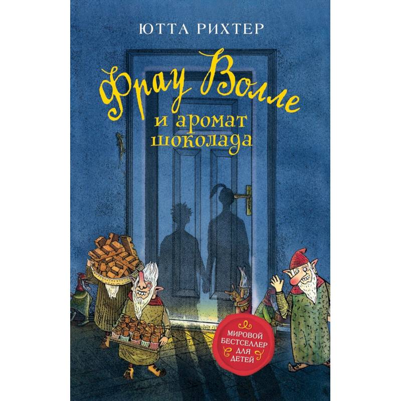 Фрау Волле и аромат шоколада