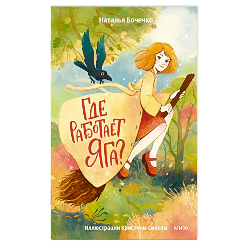 Где работает Яга?