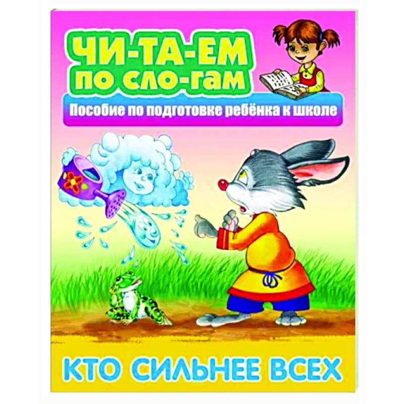 Кто сильнее всех