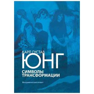 Символы трансформации