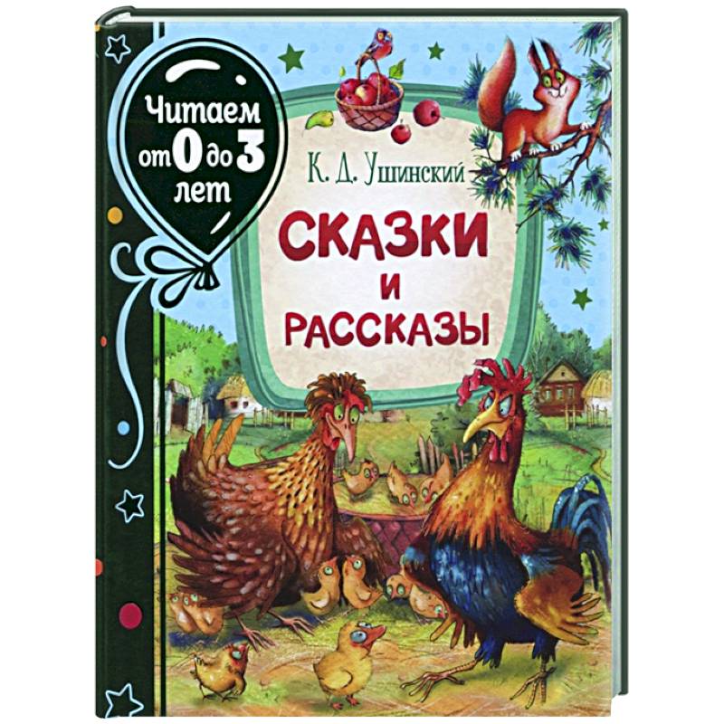 Сказки и рассказы