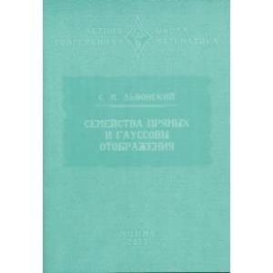 Семейства прямых и гауссовы отображения