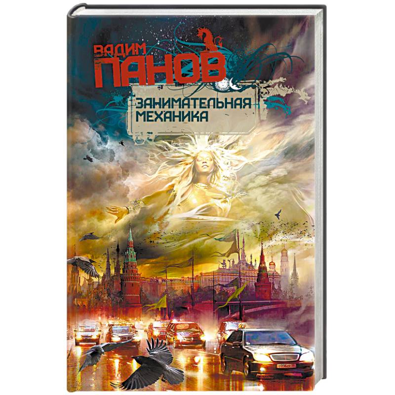 Занимательная механика