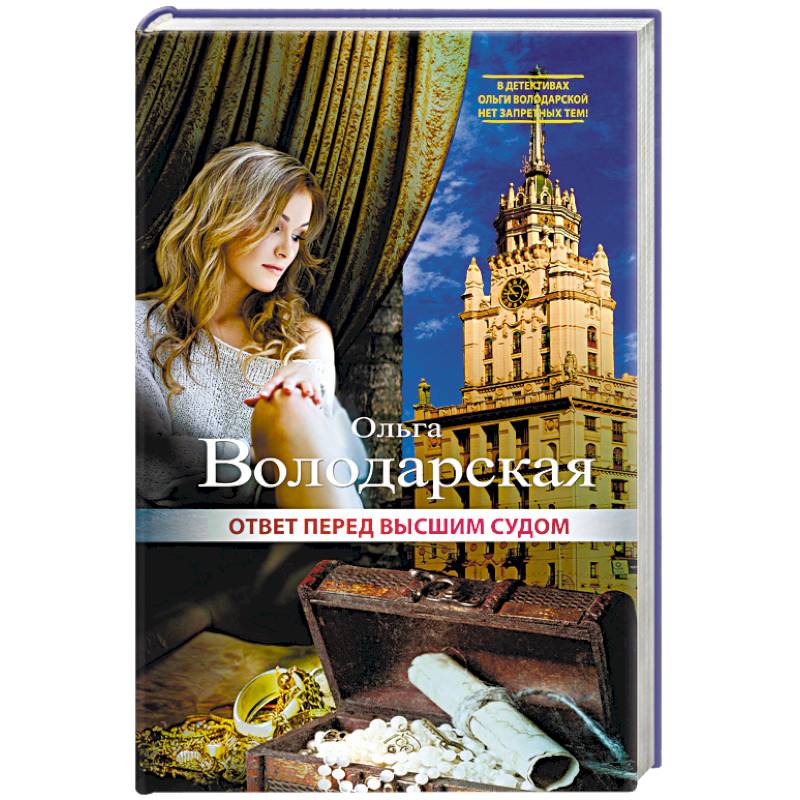 Ответ перед высшим судом