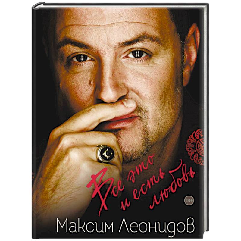 Все это и есть любовь