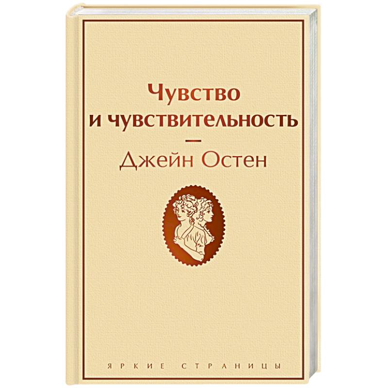 Чувство и чувствительность