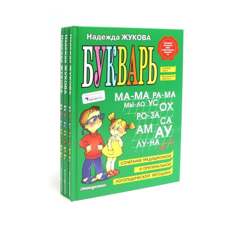 Букварь (комплект из 3-х экз.)