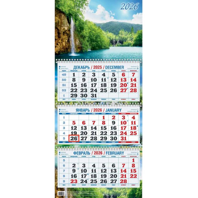 Календарь 2026г. Водопад на реке