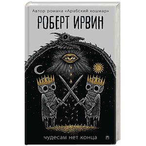 Чудесам нет конца