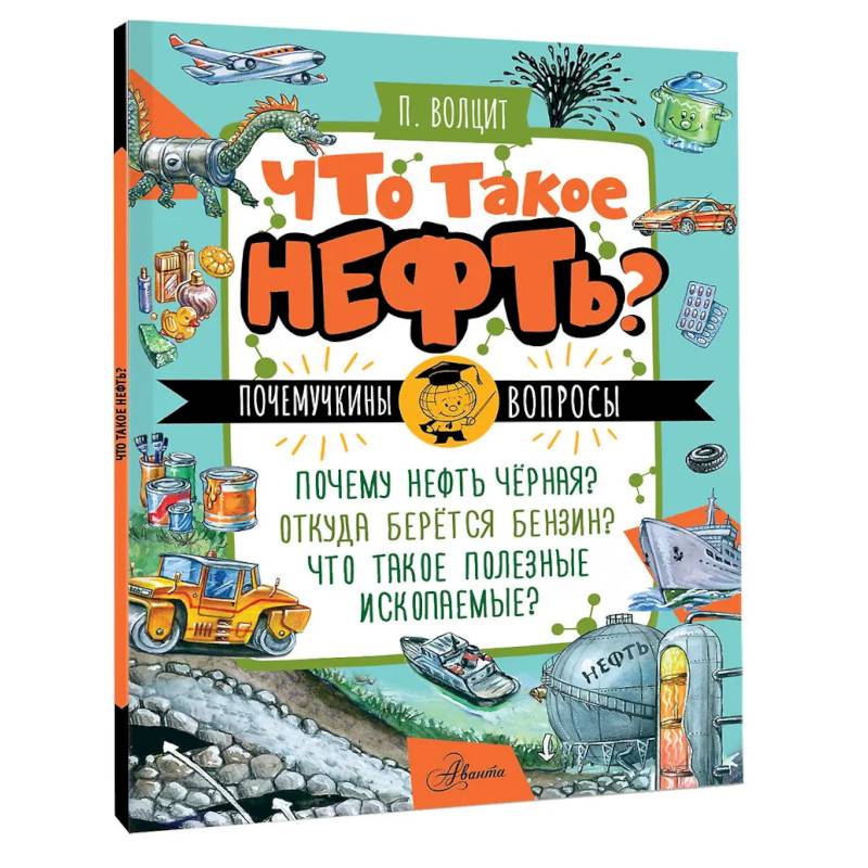 Что такое нефть?