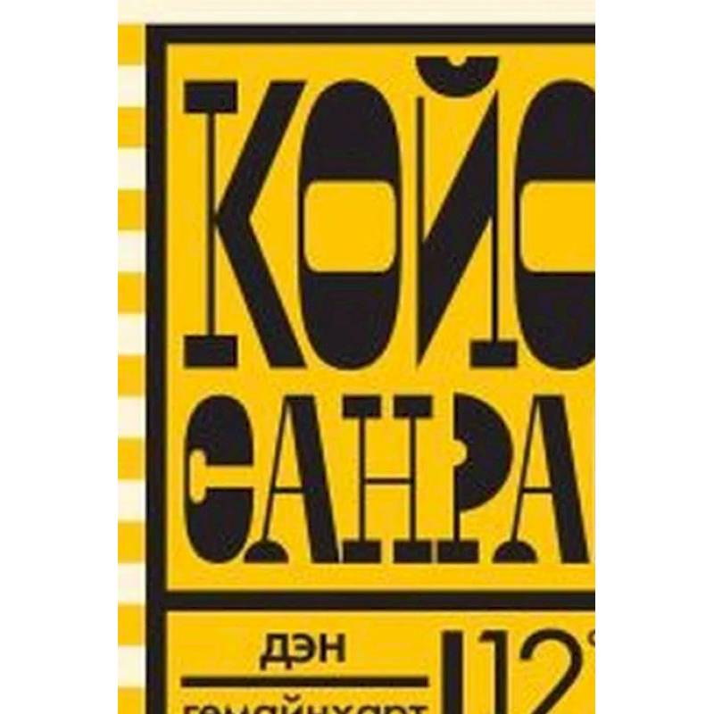 Койот Санрайз.Невероятная гонка на школьном автобусе