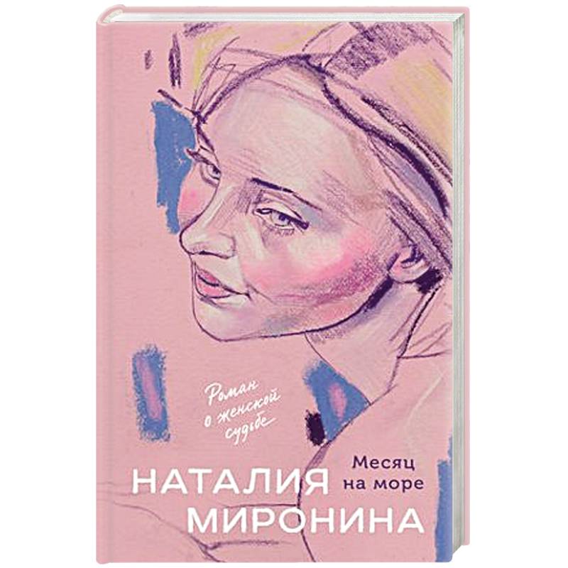 Месяц на море