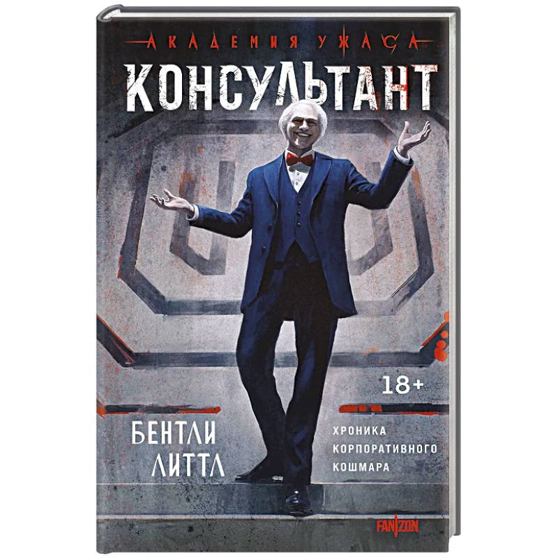 Консультант