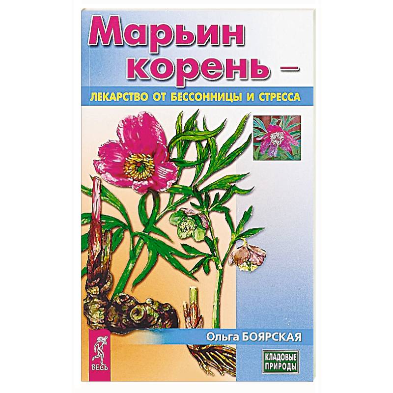 Марьин корень - лекарство от бессонницы и стресса