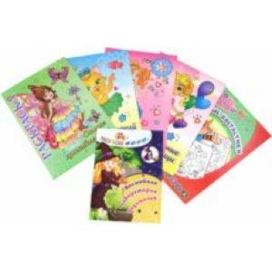 Комплект раскрасок для девочек. 6 в 1