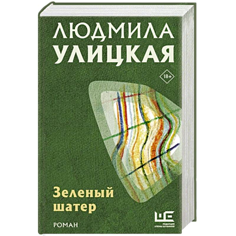 Зеленый шатер