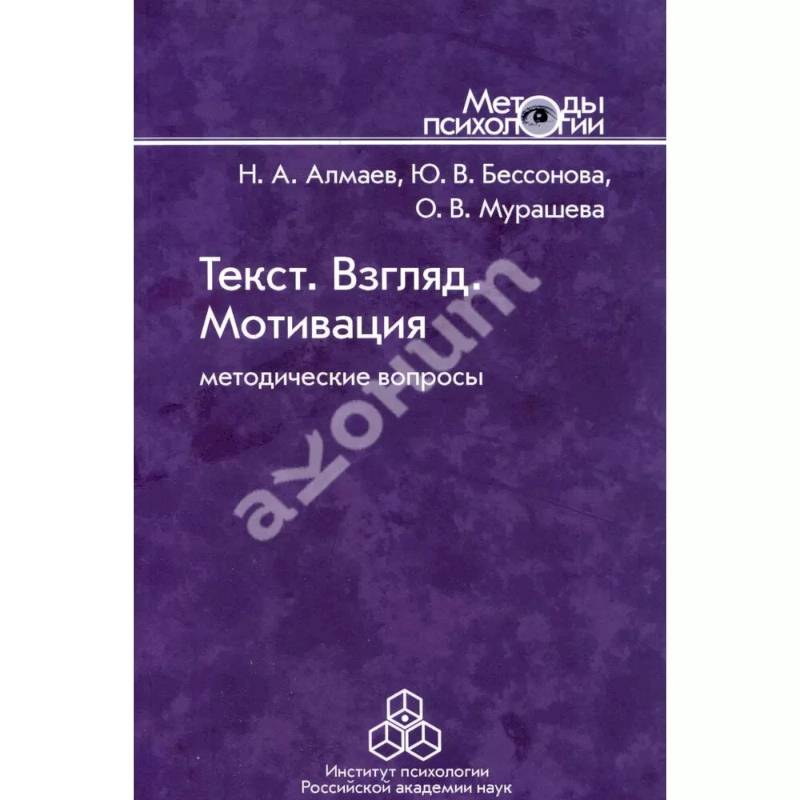 Текст. Взгляд. Мотивация: Методические вопросы