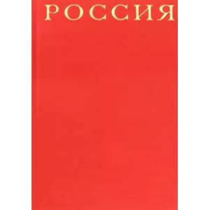 Россия