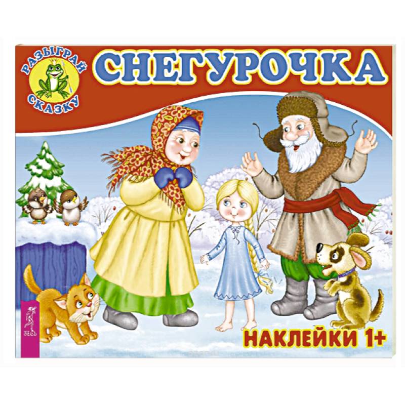 Снегурочка