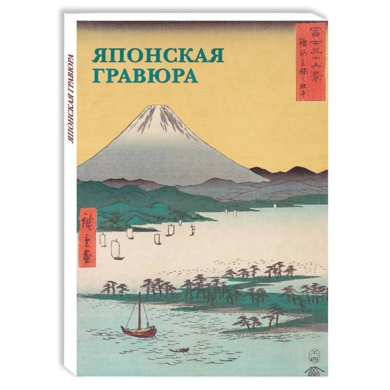 Японская гравюра