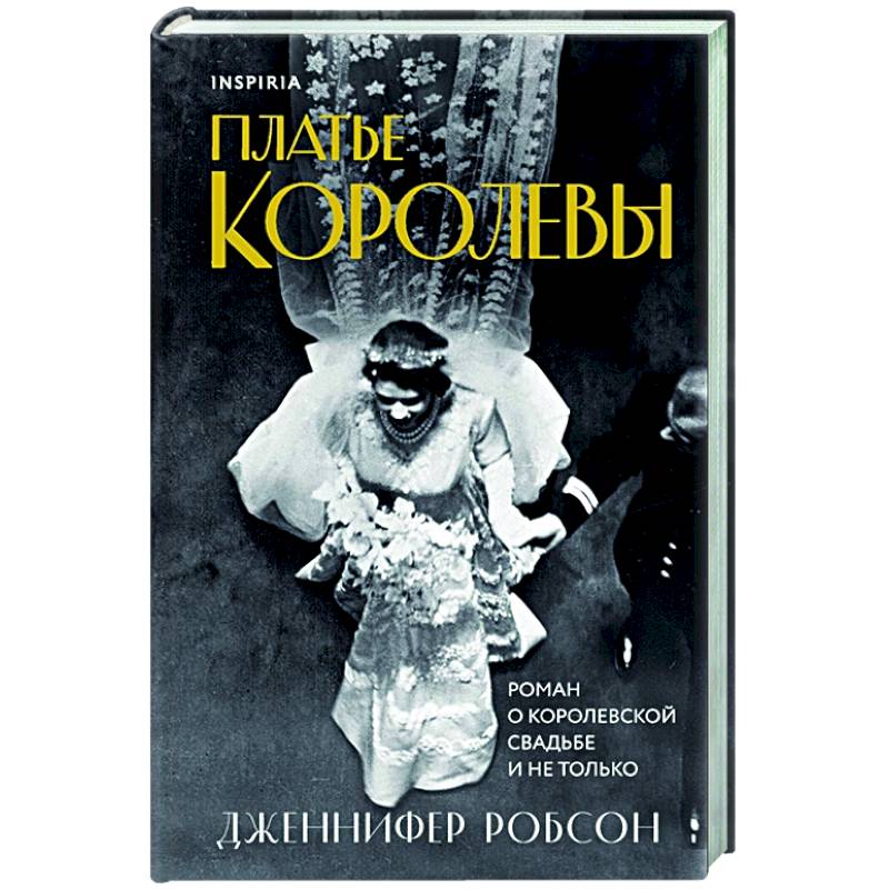 Платье королевы