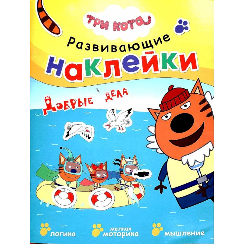 Добрые дела