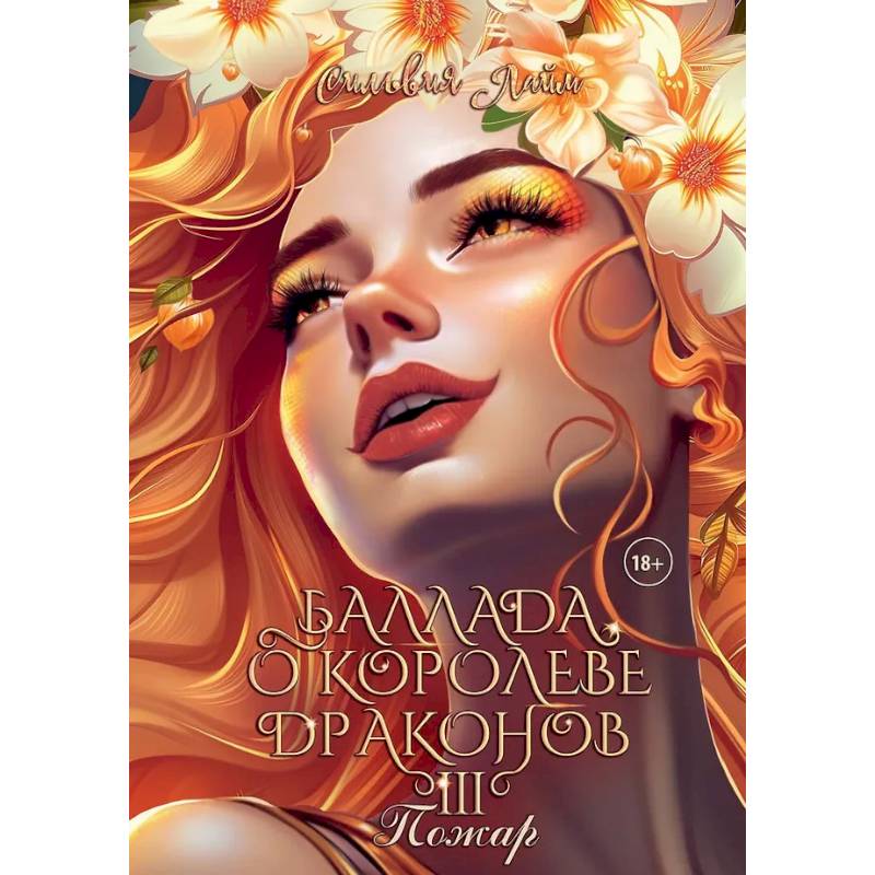 Черное золото Райялари. (комплект из 3-х книг + подарочный бокс)  Ч.асть1. Дым .Часть 2: Искры. Часть 3. Пожар.