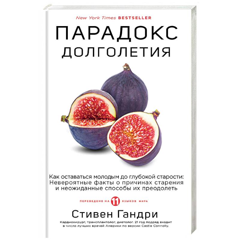 Парадокс долголетия