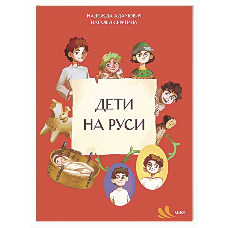 Дети на Руси