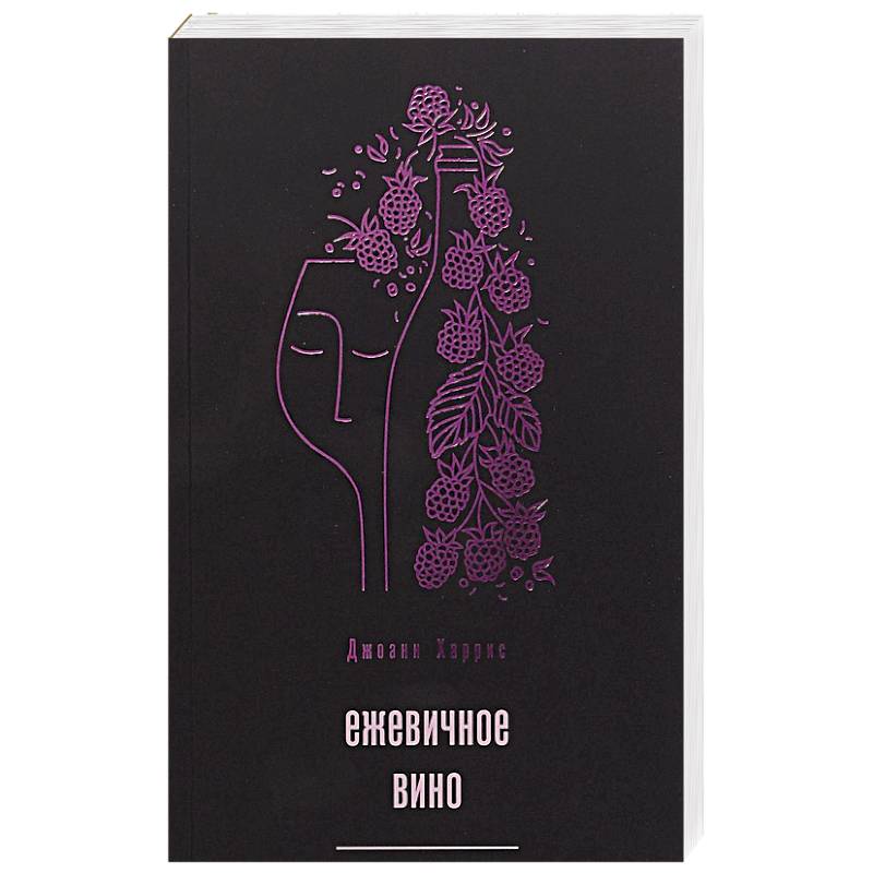 Ежевичное вино